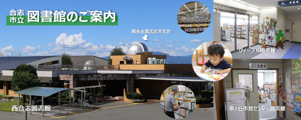 合志市立図書案のご案内です。