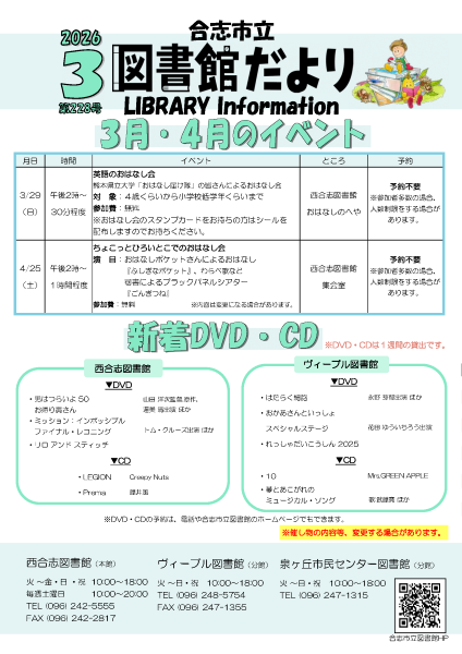 図書館だより令和8年3月号1ページ