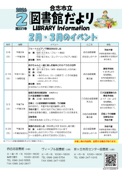 図書館だより2月号1ページ