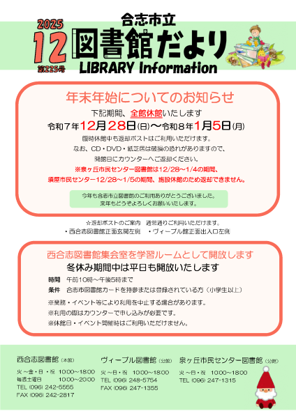 図書館だより12月号1ページ