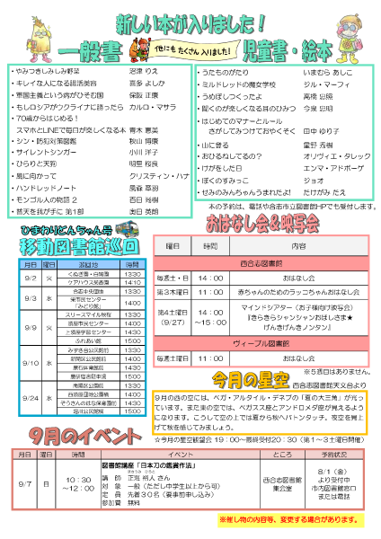 図書館だより9月号2ページ