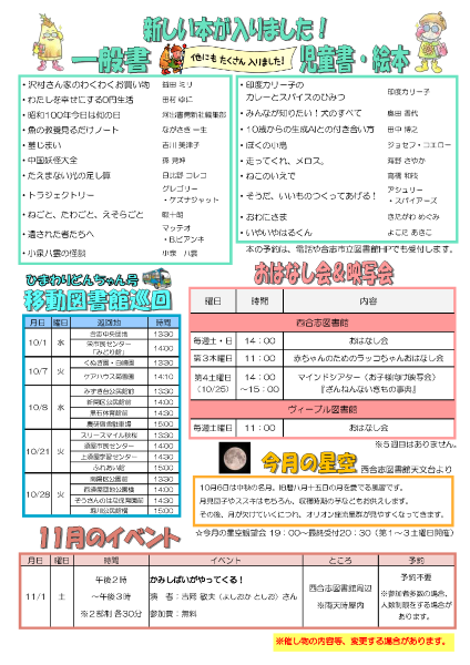 図書館だより10月号2ページ