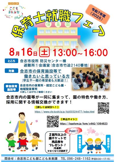 画像_合志市保育士就職フェアチラシ_2025(R7)年度_ver2_