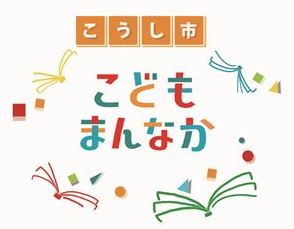 こどもまんなか2列背景白jpg