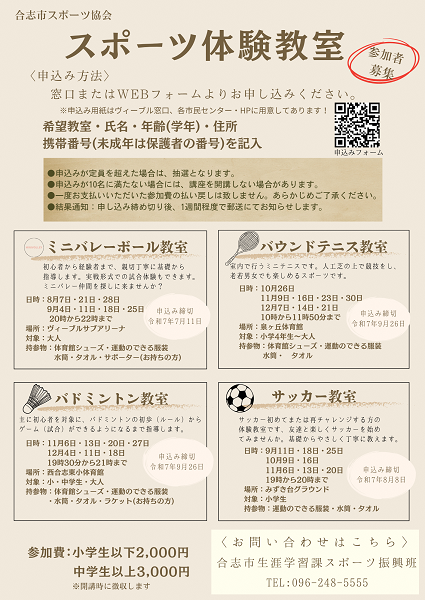 スポーツ体験教室パンフレットpng