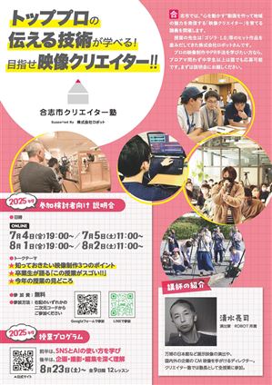 合志市クリエイター塾2025チラシ
