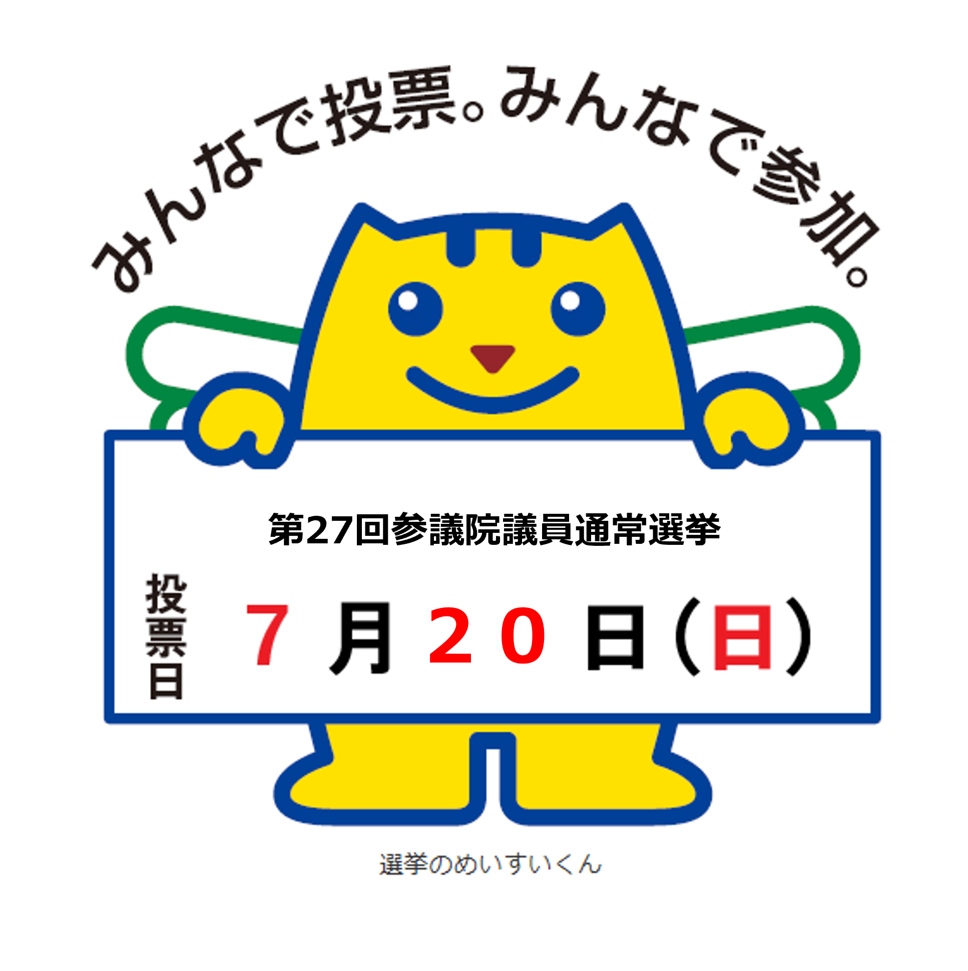 720 めいすいくん