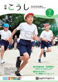 広報こうし7月号