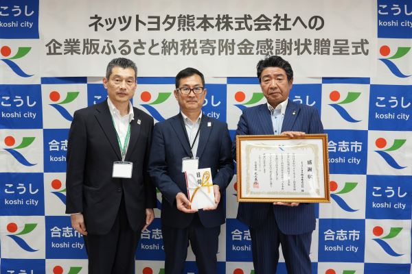 合志市役所で行なった感謝状贈呈式の様子です。