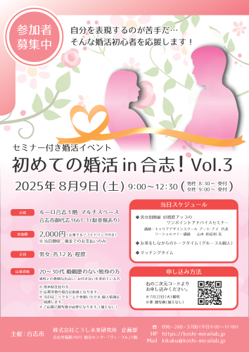 8月9日土曜日に、『初めての婚活in合志！』を開催します。