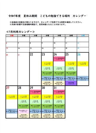 7月カレンダー