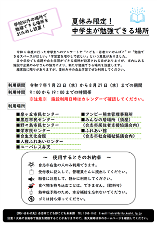 夏休み限定！中学生が勉強できる場所