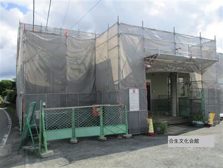 合生文化会館