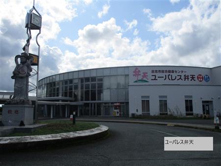 ユーパレス弁天