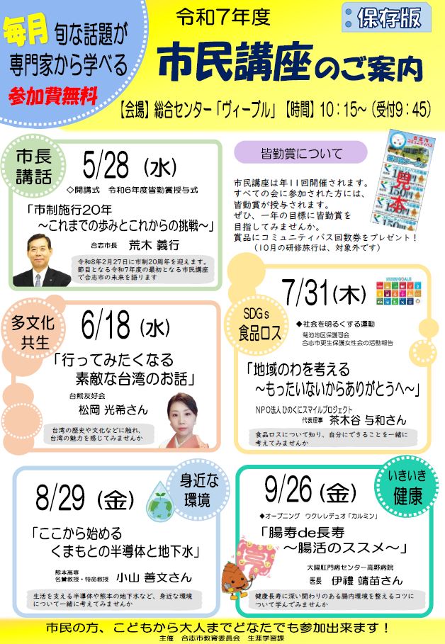 市民講座(1)