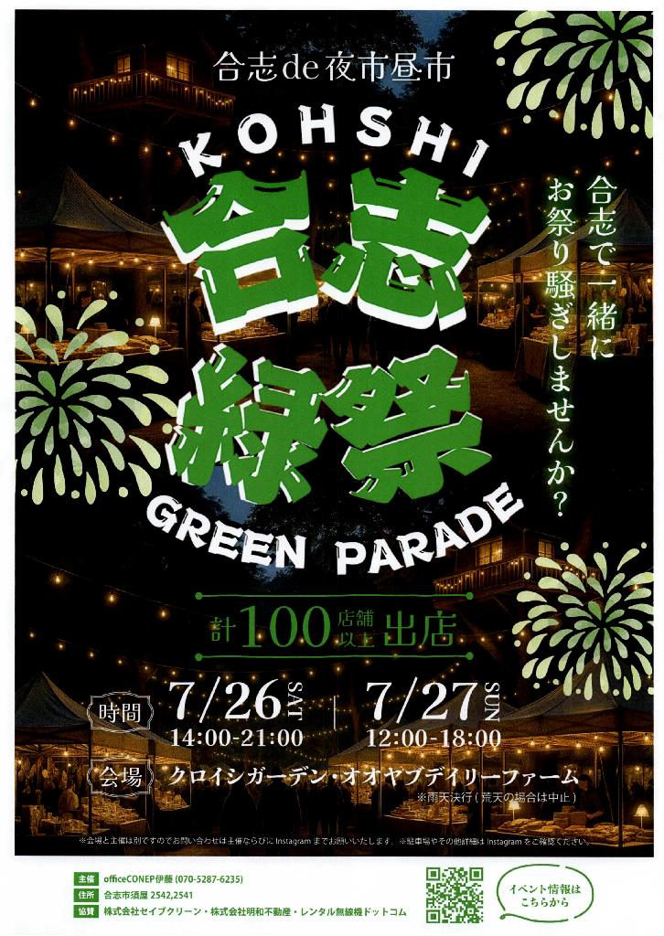 イベントチラシ