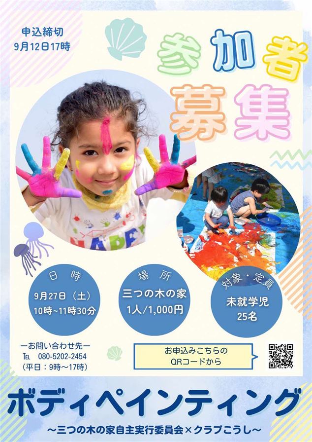 ボディペインティング体験