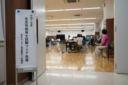 保育士就職フェアの会場の様子