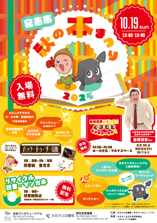 合志市秋の本まつりのチラシ画像です。