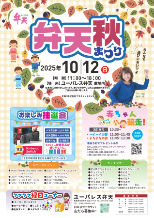 弁天秋まつりのチラシ画像です。