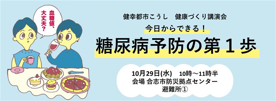 健康づくり講演会のご案内