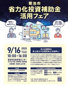 省力化投資補助金活用フェアチラシ画像