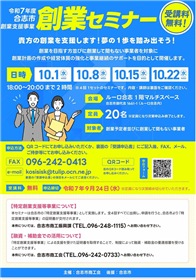 創業セミナー画像