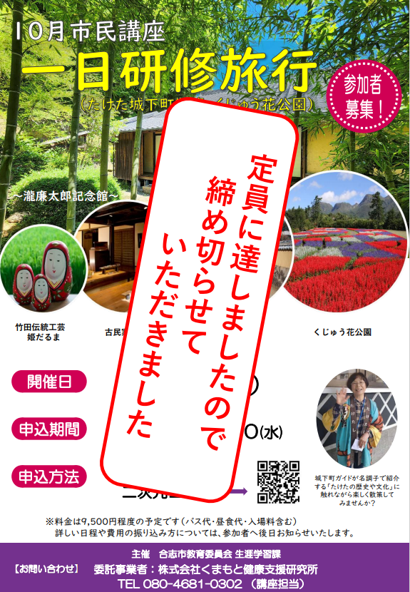 研修旅行締切