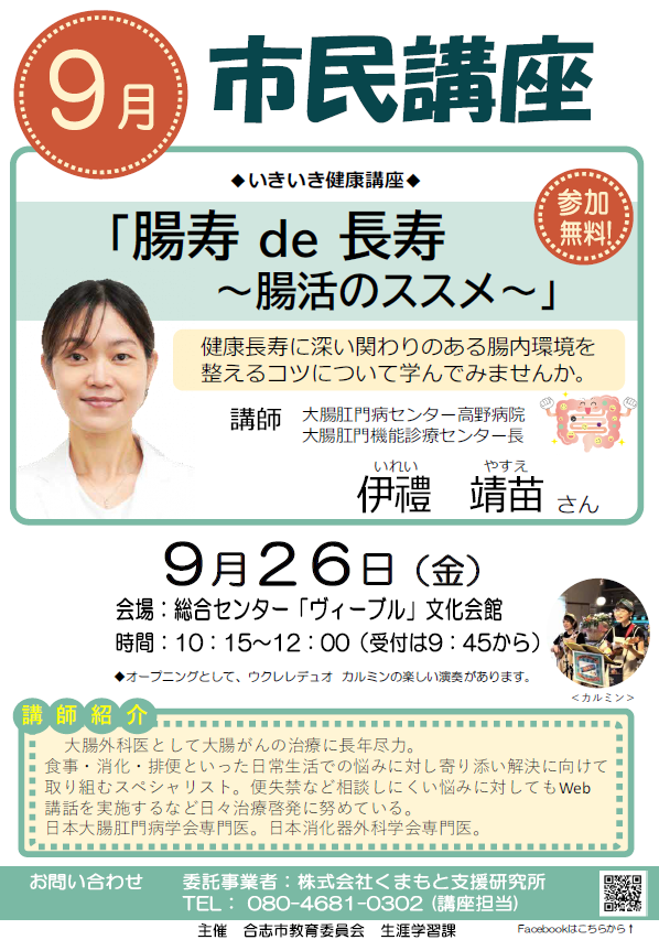 市民講座9月