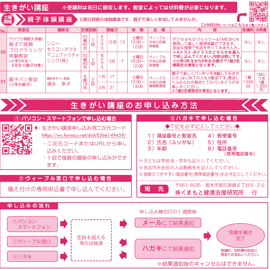 (5)生きがい講座