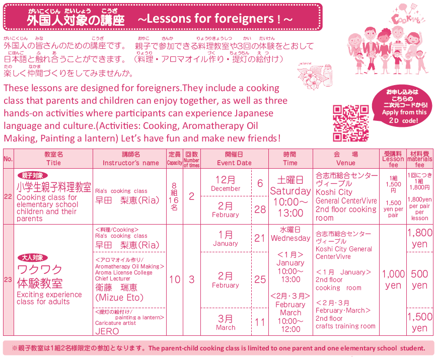 (6)外国人のための講座