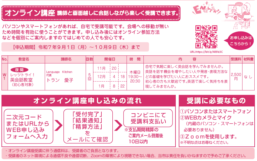 (7)オンライン講座