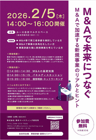 事業承継・創業セミナーチラシ画像