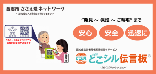 どこシル伝言板のご案内です。