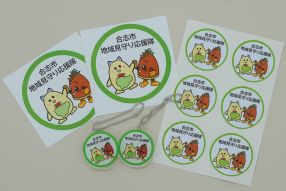 市地域見守り応援隊に配布するステッカーやキーホルダーです。