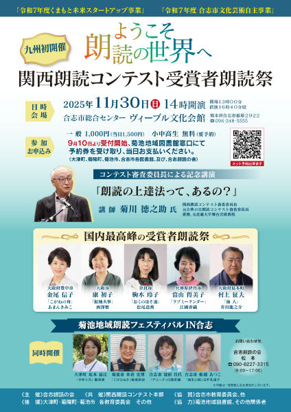 関西朗読コンテスト受賞者朗読祭