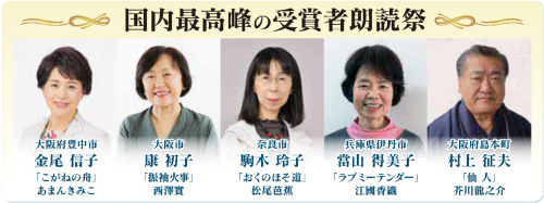 関西朗読コンテストの受賞者の皆さんです。