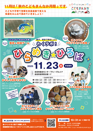 わくらぼ!ひらめき☆ひろば
