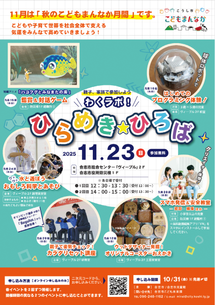 わくラボ！ひらめき★ひろば