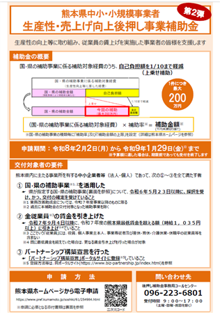 後押し補助金第2弾チラシ画像