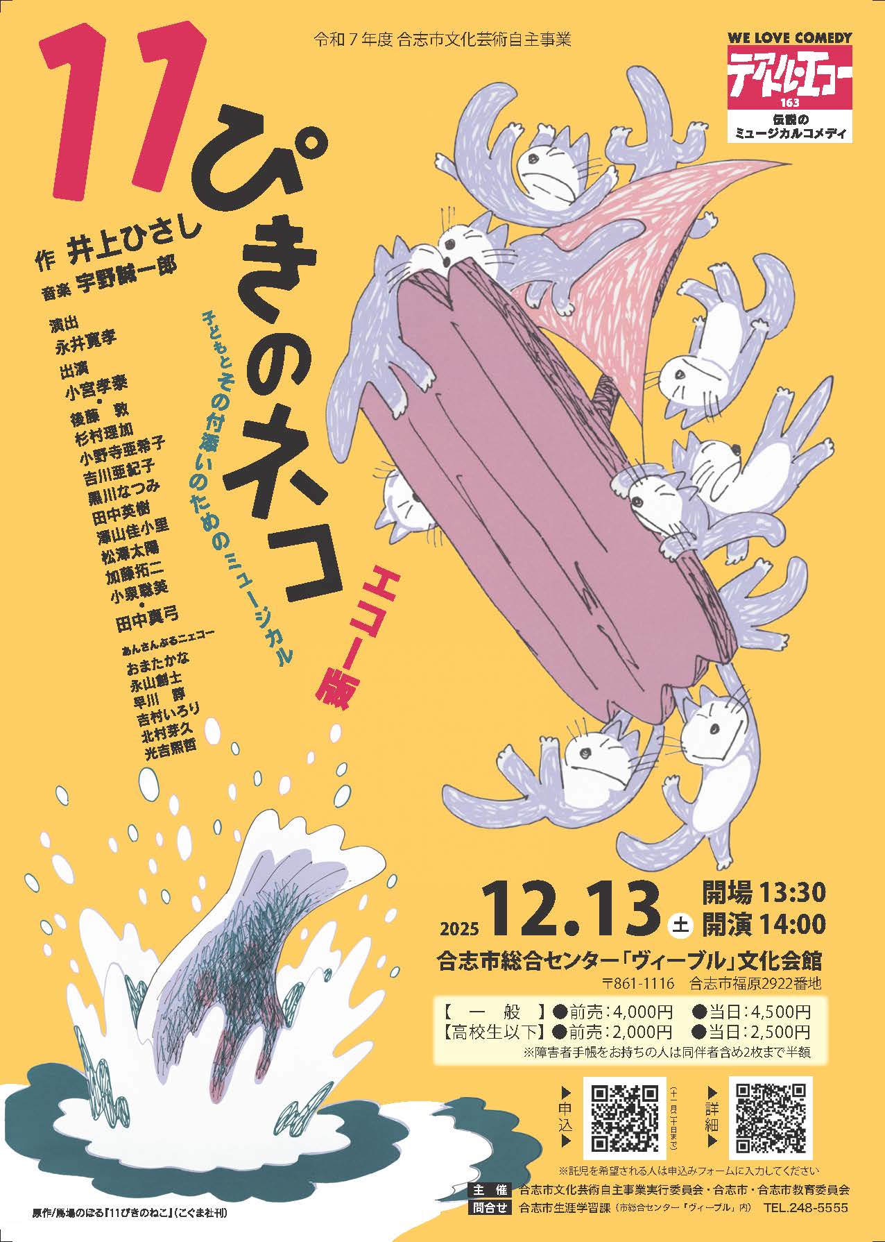 11匹のネコ　エコー版