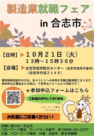 製造業就職フェアin合志市_チラシ表