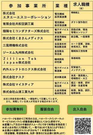 製造業就職フェアin合志市_チラシ裏