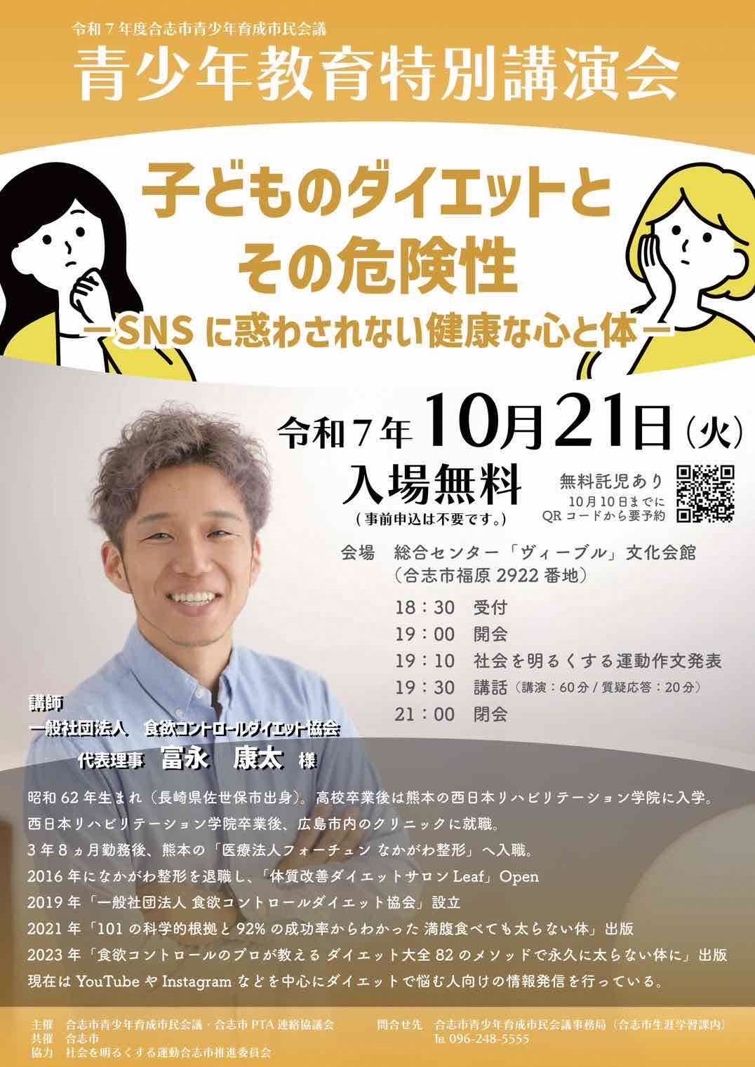 青少年教育特別講演会チラシ