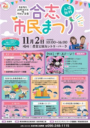 合志市民まつり・案内チラシ（表）