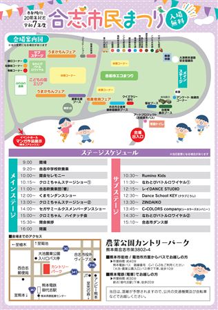 合志市民まつり・案内チラシ（裏）