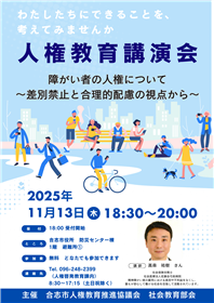 講演会案内チラシ