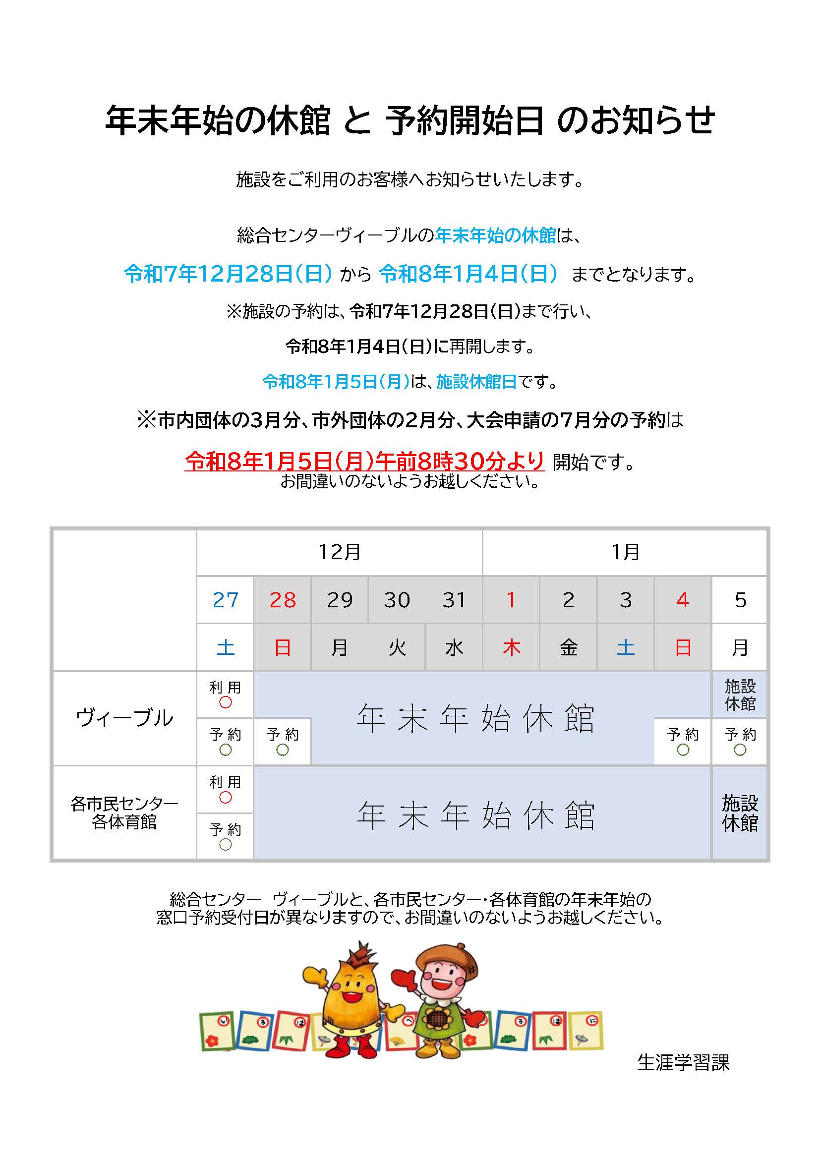 2025年末年始カレンダー