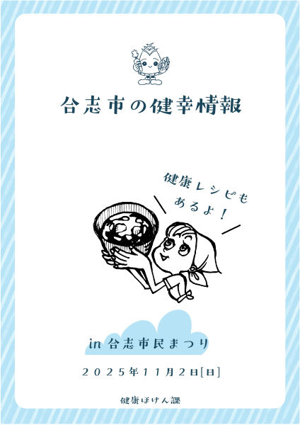 合志市の健幸情報（小冊子表紙）