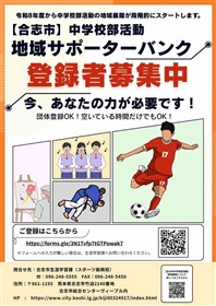 合志市中学校部活動地域サポーターバンク